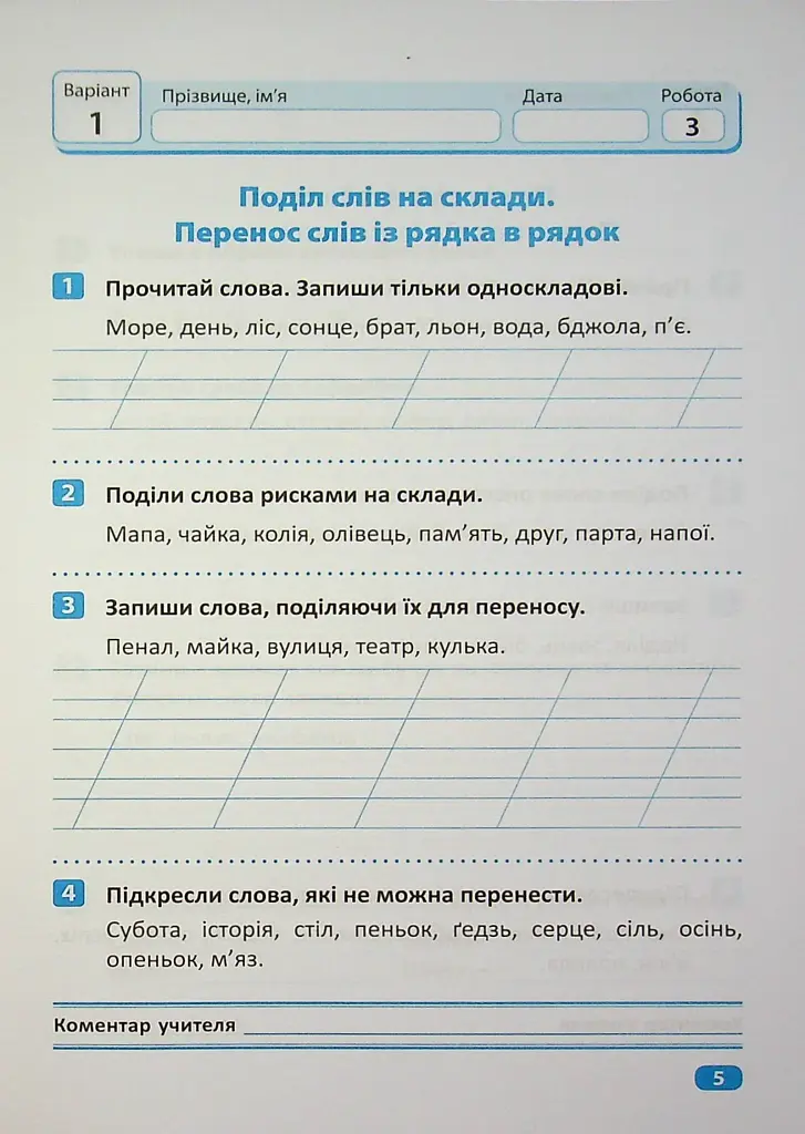 Індивідуальні роботи. Українська мова. 2 клас - фото 6