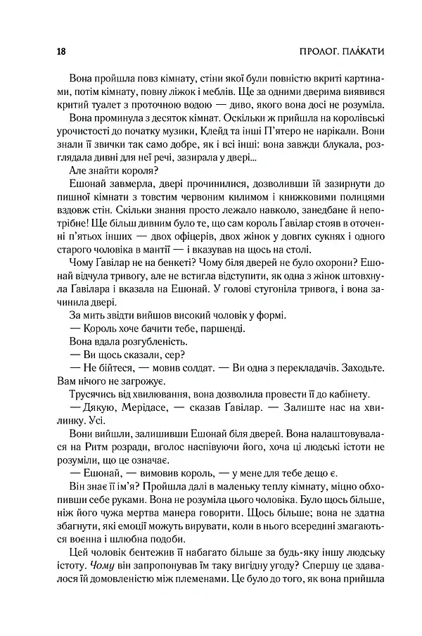Присяжник. Хроніки Буресвітла (кн.3) - фото 3