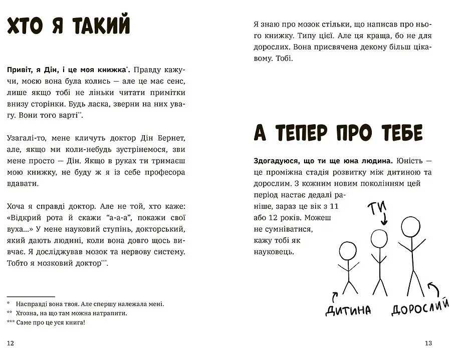 Книга Ранок Чому батьки тебе дратують і як цьому зарадити - Дін Бернет (Н1570005У) - фото 4