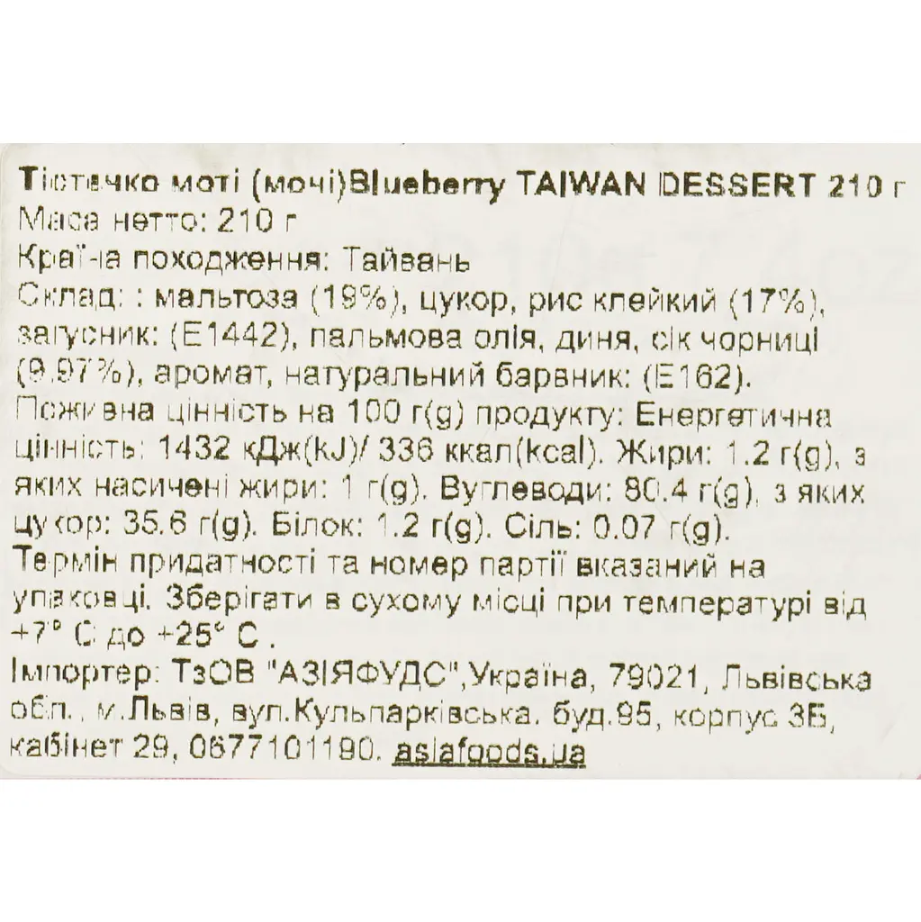 Пирожное моти Taiwan Dessert Blueberry 210 г - фото 5