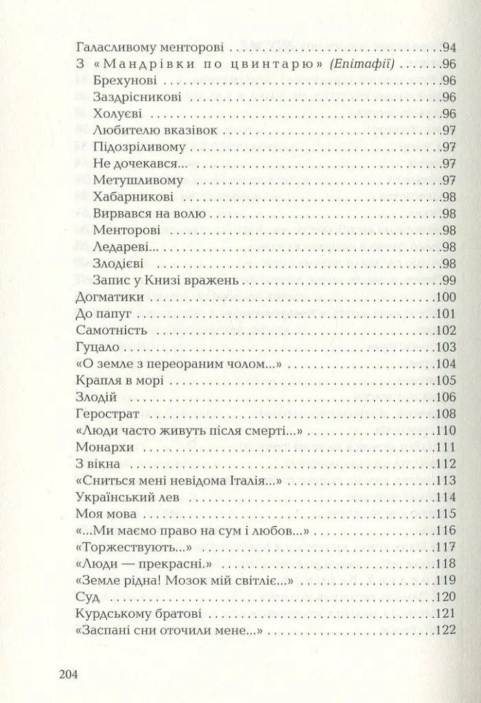 Задивляюсь у твої зіниці - Василь Симоненко - фото 7