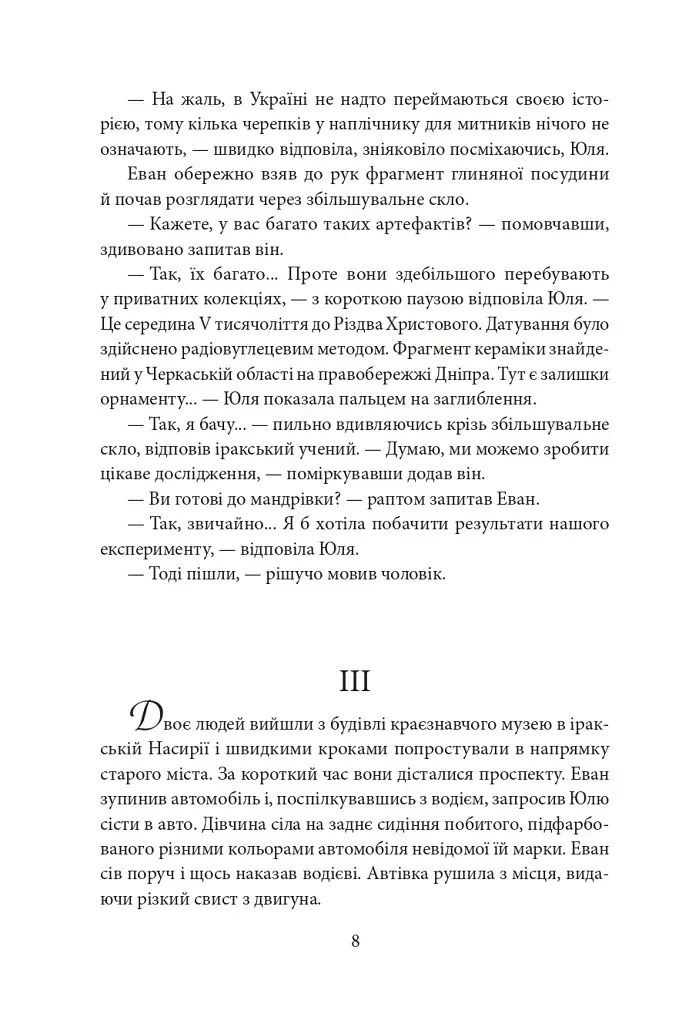 Знайти Атлантиду. Частина 2. Втрачена цивілізація - фото 8