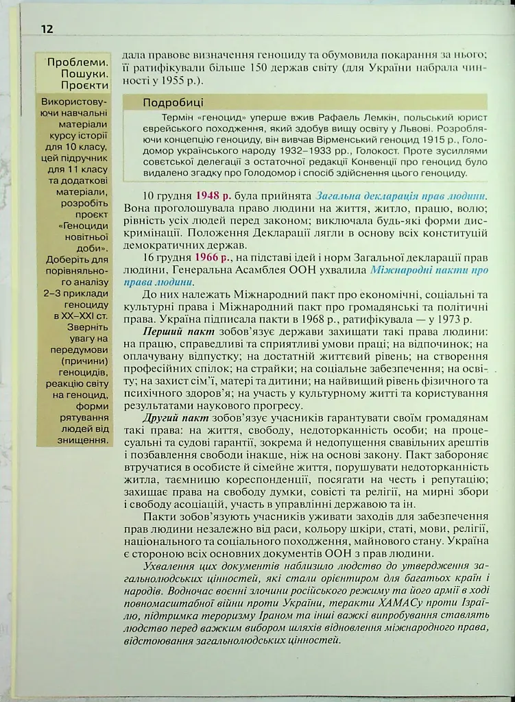 Всесвітня історія. 11 клас. Підручник - Ігор Щупак - фото 12