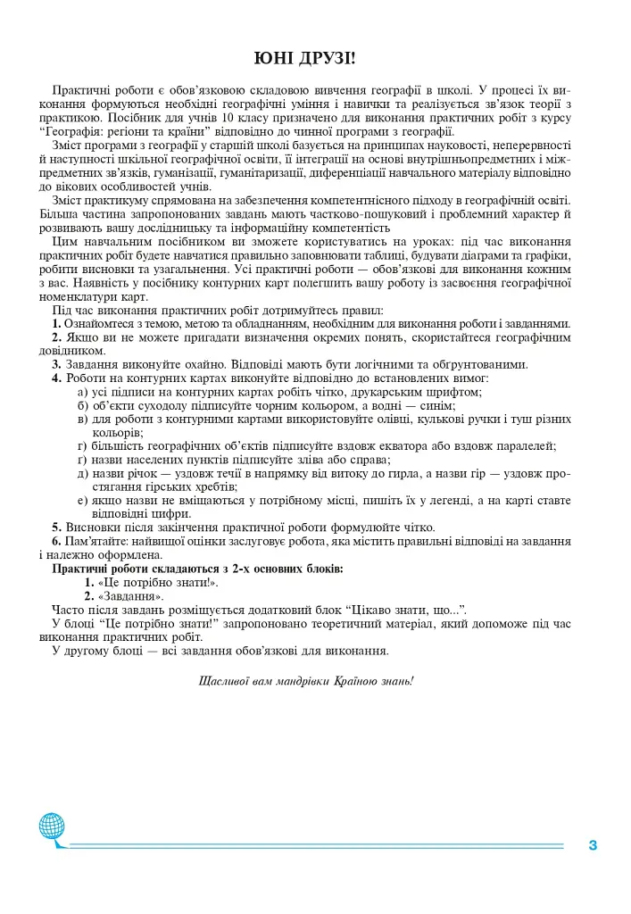 Географія. Регіони та країни. 10 клас. Практикум - фото 2