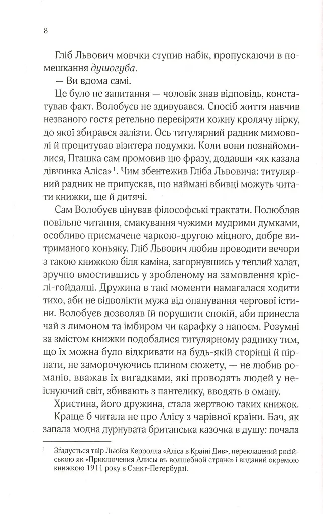 Вигнанець і перевертень - Андрій Кокотюха - фото 8