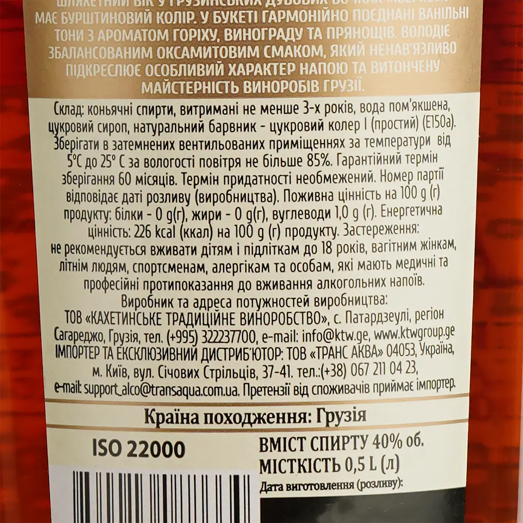 Уцінка. Бренді Old Kakheti 3 зірки 40% 0.5 л (86351)  - фото 4