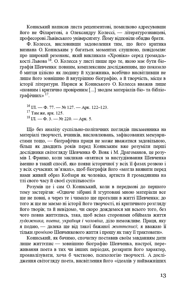 Тарас Шевченко-Грушівський. Хроніка його життя - Олександр Кониський - фото 13