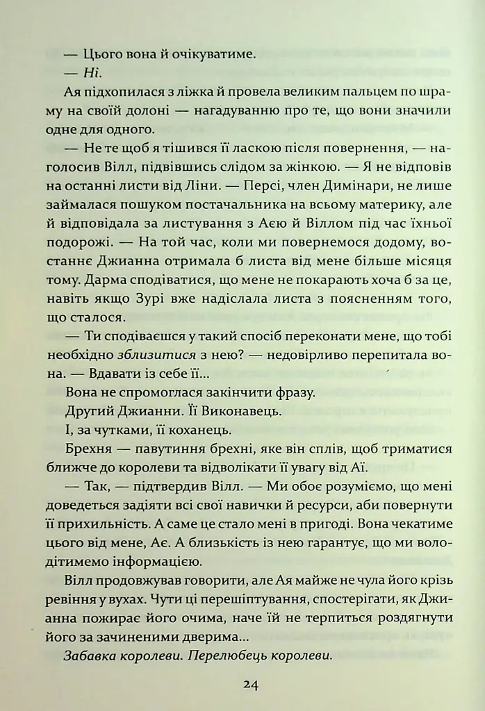 Прокляття гріхів. Книга2 - фото 12