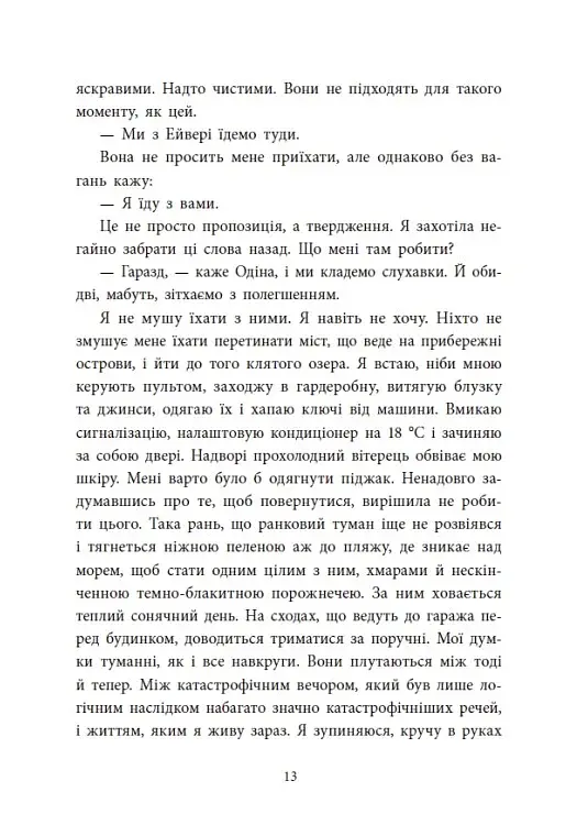 Два життя щоб піднятися. Розсікаючи хвилі - фото 11
