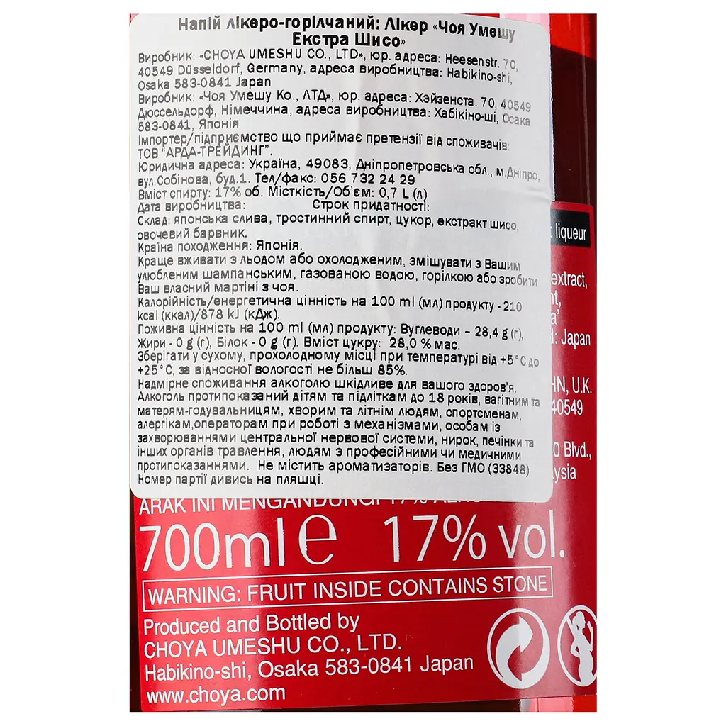 Ликер Choya Umeshu Shiso, 17%, 0,7 л (33848) - фото 5