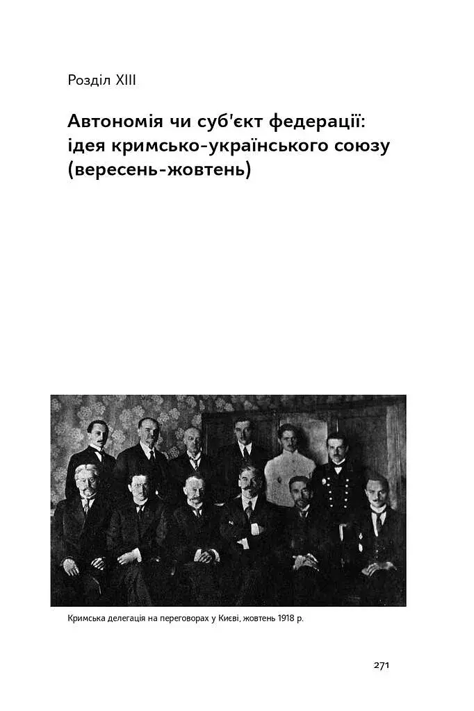 Скоропадський і Крим. Від протистояння до приєднання - фото 16