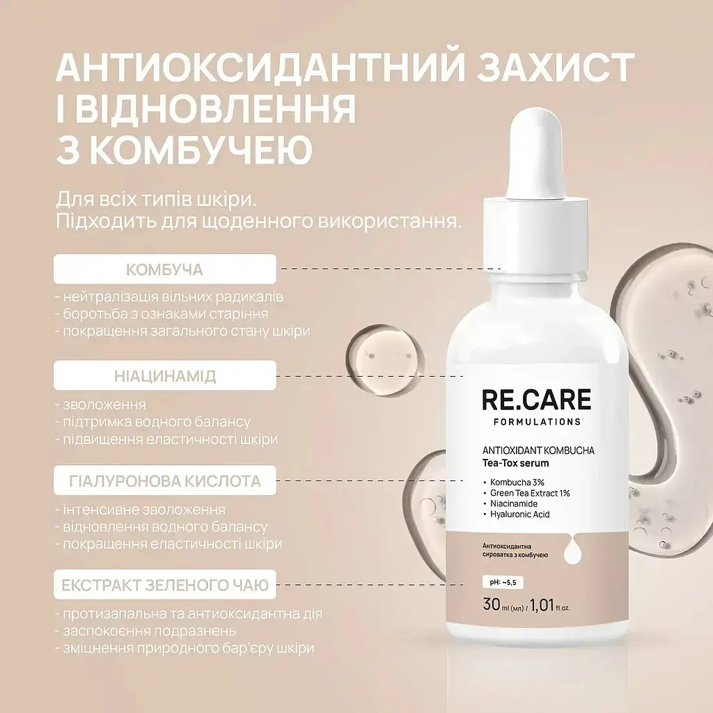Антиоксидантна сироватка для обличчя з комбучею Re.Care Antioxidant Kombucha Tea Tox Serum, 30 мл - фото 3