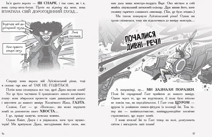Останні підлітки на Землі й опівнічний клинок. Книга 5 - Макс Бралльє (Ч1200005У) - фото 6