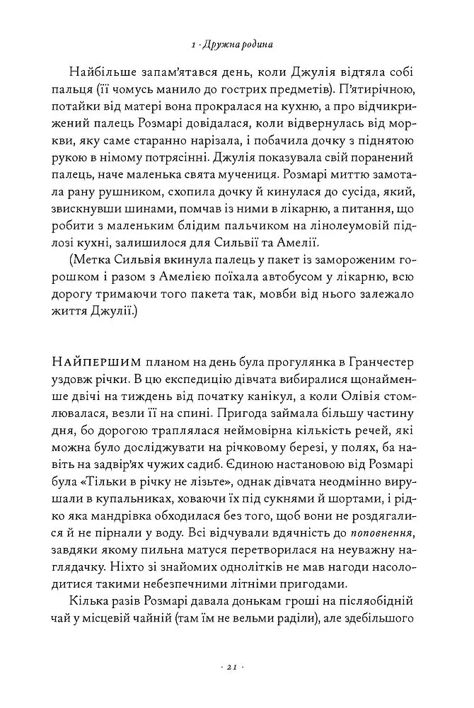 Злочини минулого - Кейт Аткінсон - фото 16
