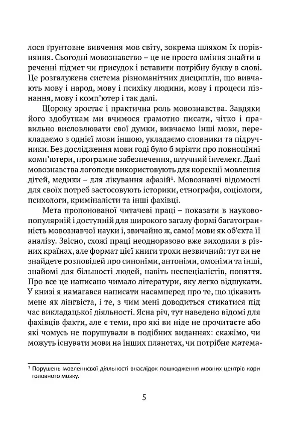 Цікаве мовознавство - фото 2