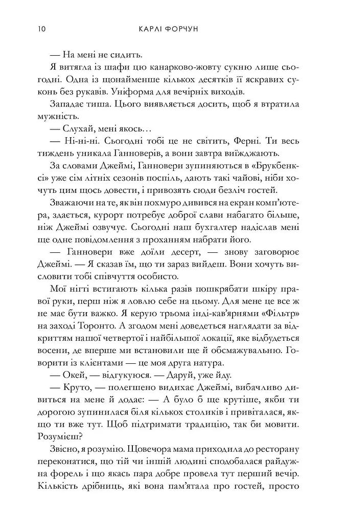 Зустрінь мене біля озера - фото 5