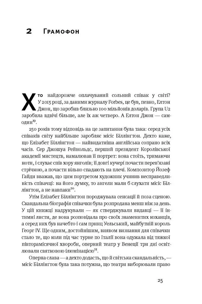 Речі, що змінили світ. Історія економіки в 50 винаходах - фото 7