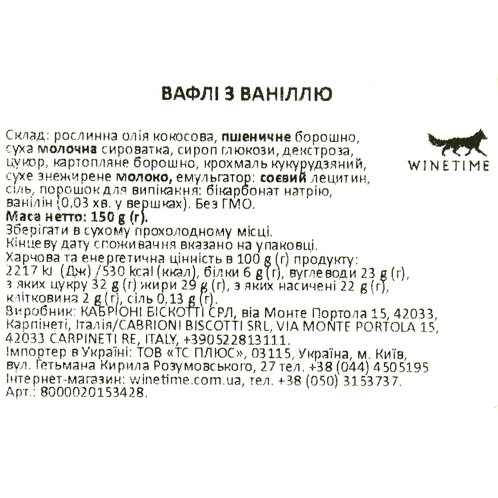 Вафлі Cabrioni з ваніллю 150 г - фото 3