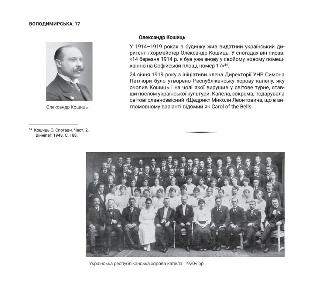 1917-1921 Володимирська вулиця в огні й бурі Української революції - фото 8