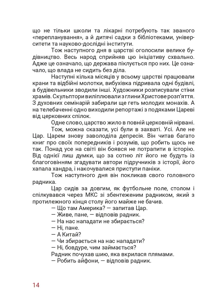 Маленький диктатор - фото 7