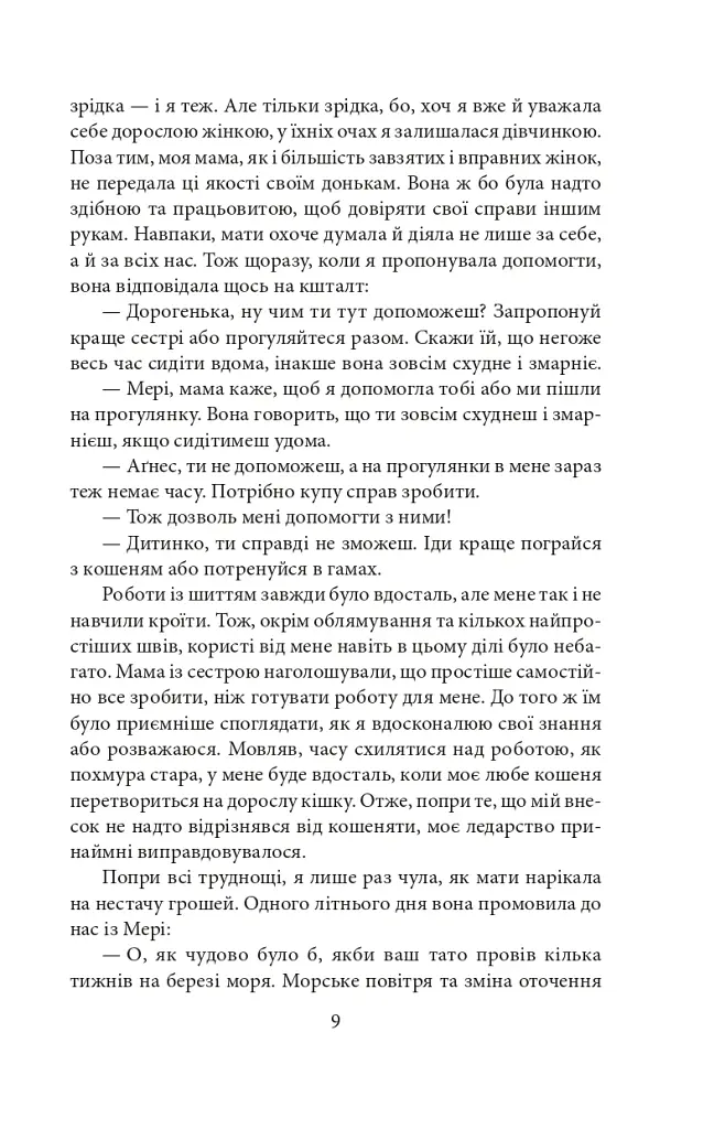 Аґнес Ґрей - Анна Бронте - фото 10