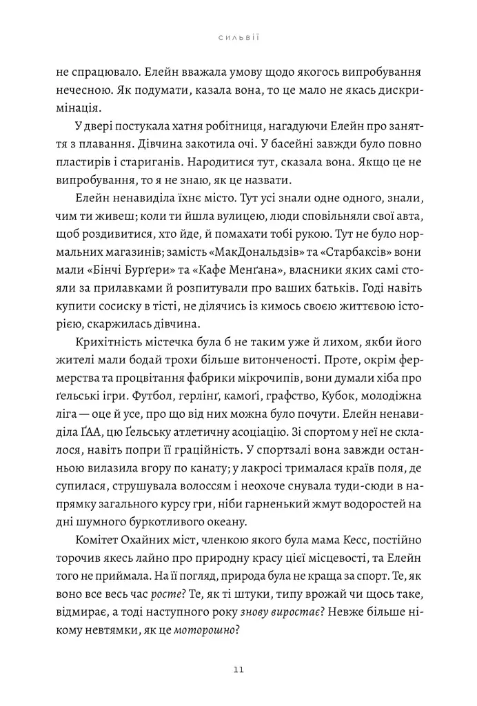Бджолине жало - Пол Мюррей - фото 4