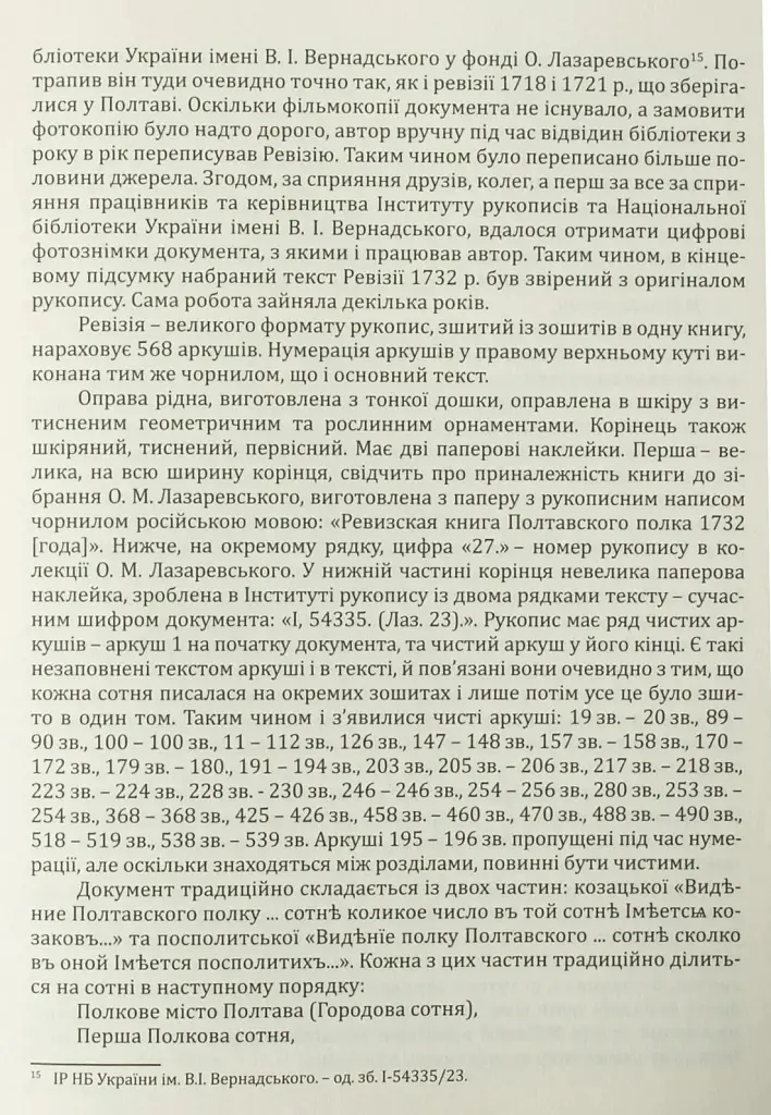 Ревізія Полтавського полку 1732 року - Володимир Мокляк - фото 13