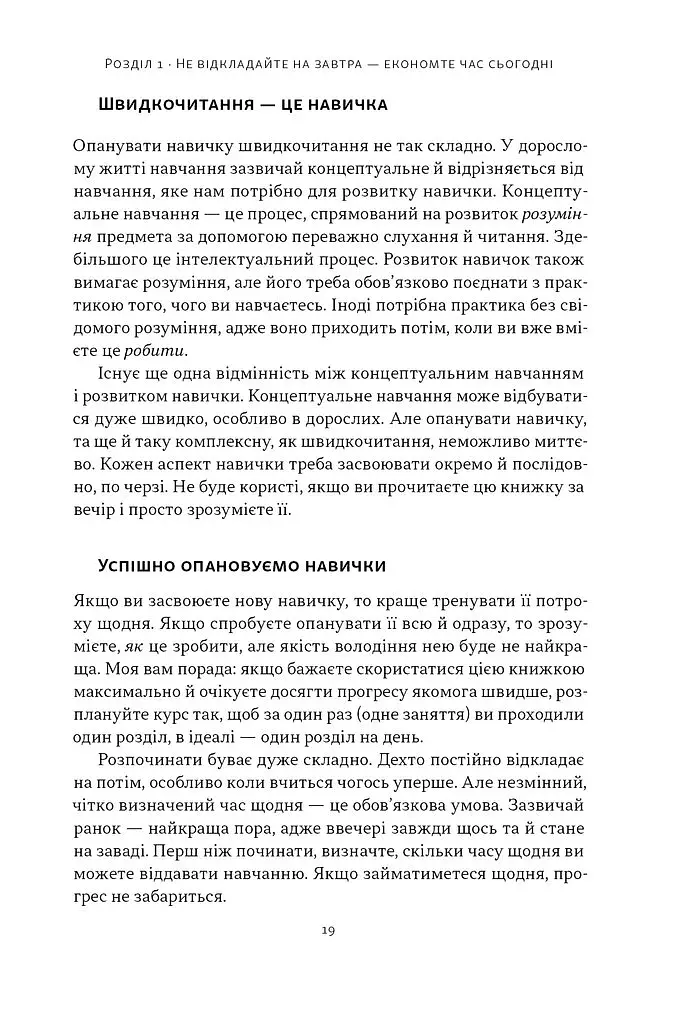 Прорив у швидкості читання - фото 14