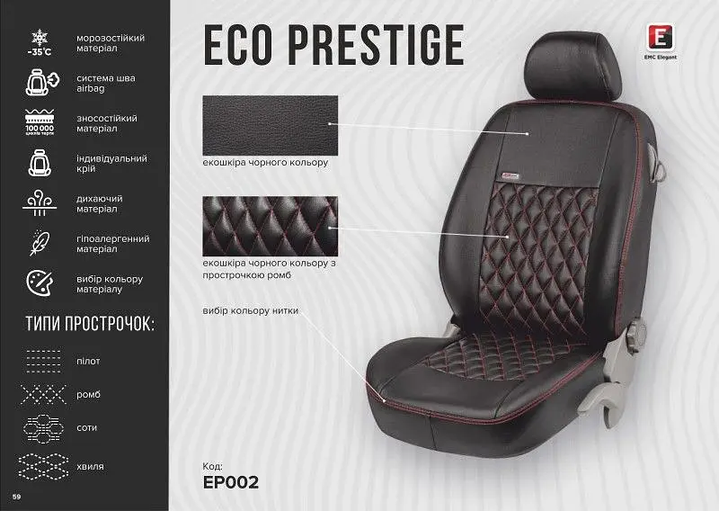 Чохли на сидіння модельні Eco Prestige Індивідуальне пошиття - фото 2