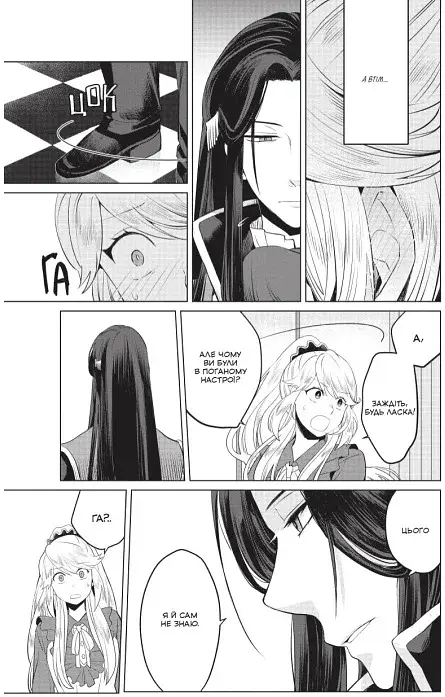 Я стала лиходійкою, тому приборкаю фінального боса. Том 2 - фото 5