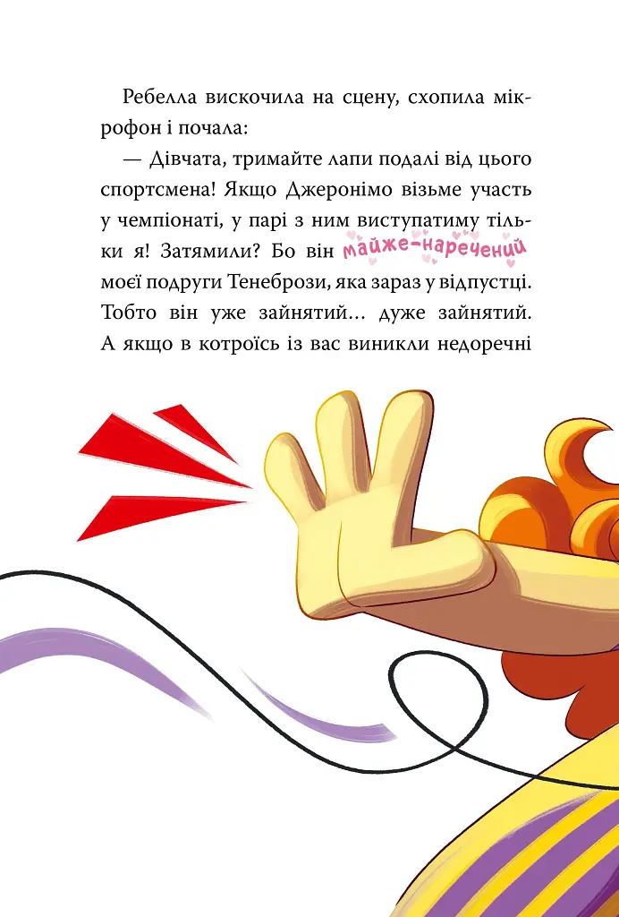 Скейт на двох. Книга 3 - фото 17
