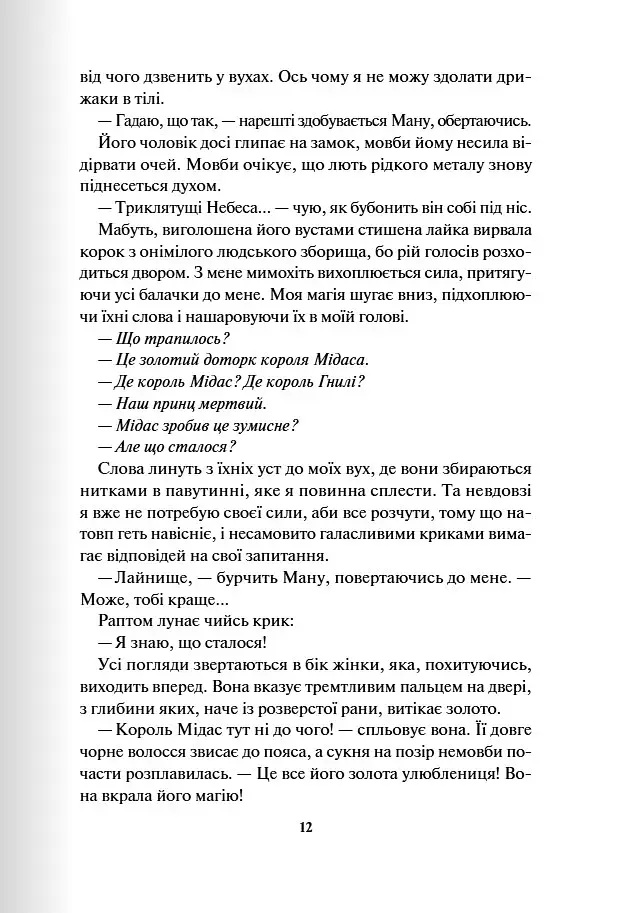 Жар. Книга 4 - фото 5