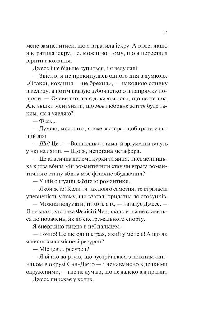 Експеримент зі справжнім коханням. ДНКДуо. Книга 2 - фото 13
