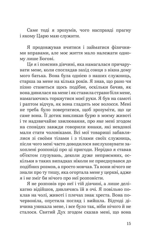 Святий Антоній Падуанський. Я і диявол - Ріно Камільєрі - фото 12