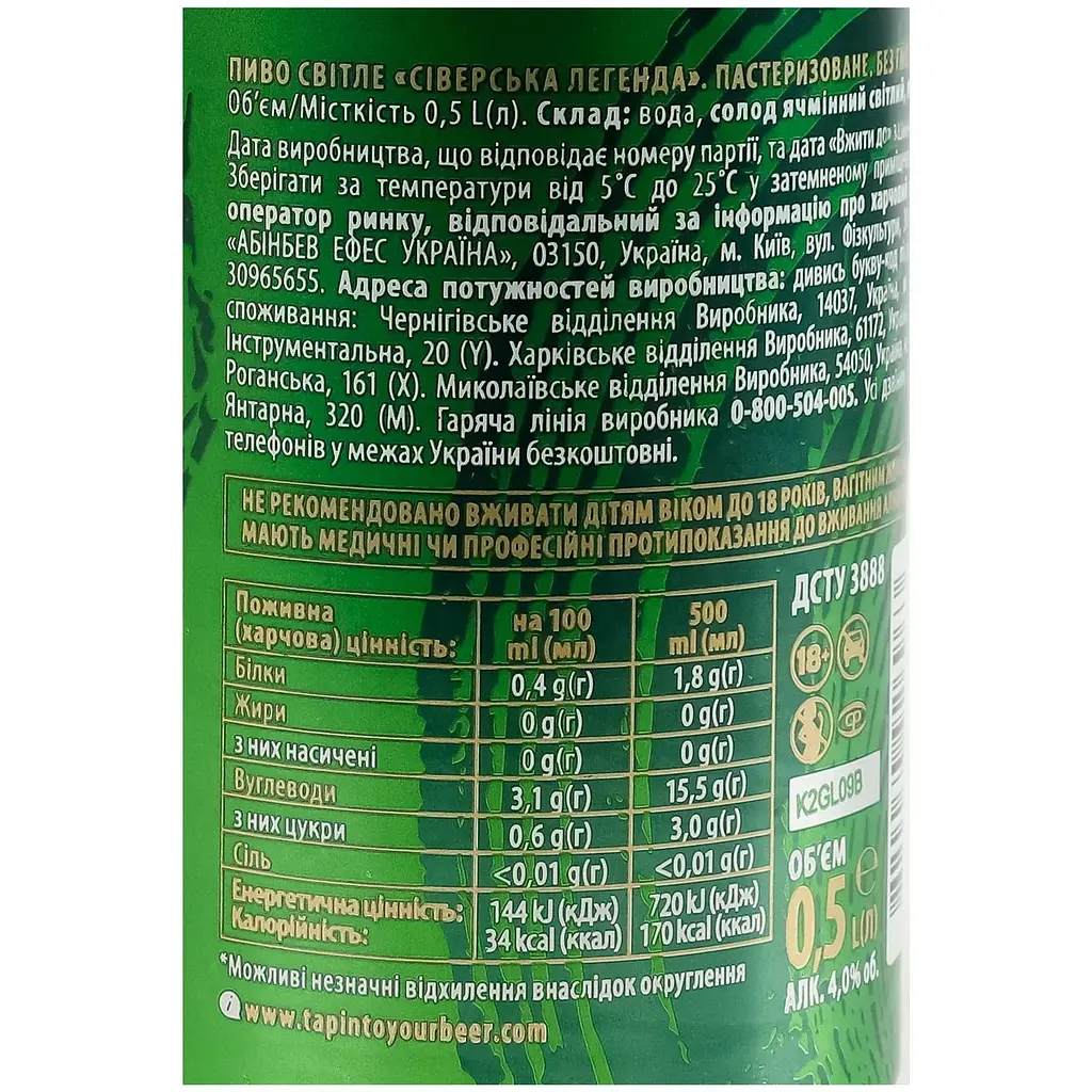 Пиво Сіверська Легенда світле 0.5 л - фото 3