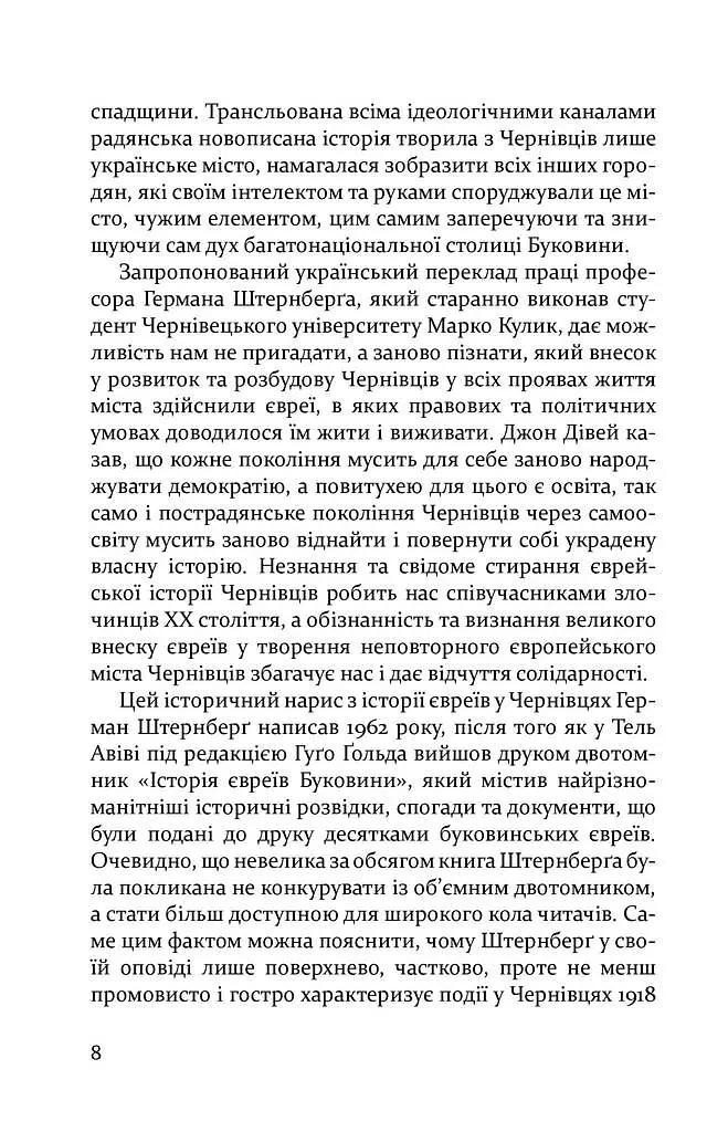 Історія чернівецьких євреїв - Герман Штернберґ - фото 5