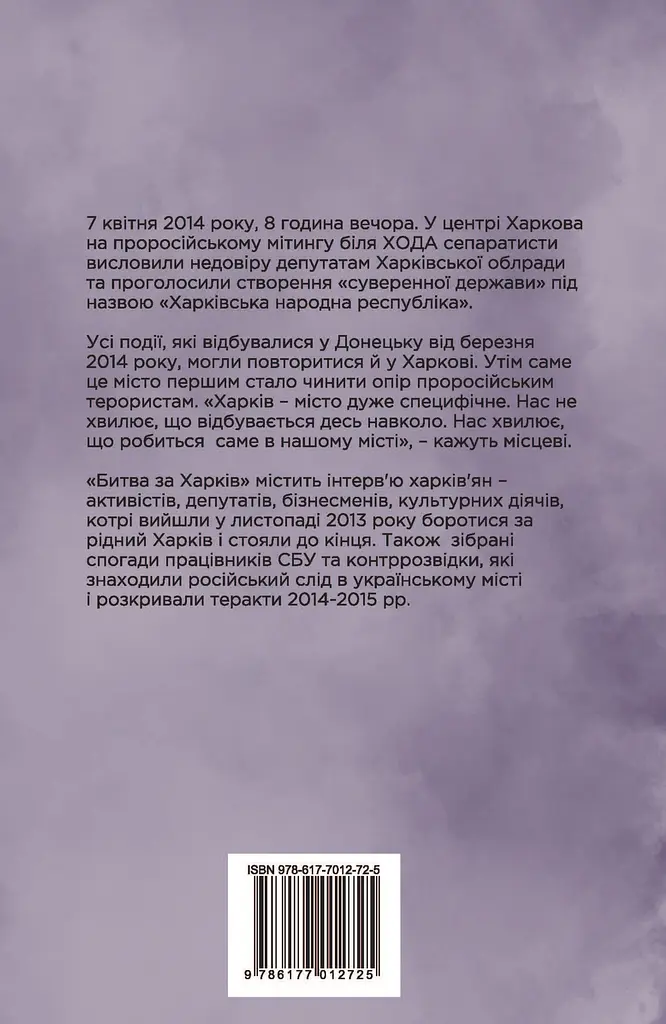 Битва за Харків - фото 2