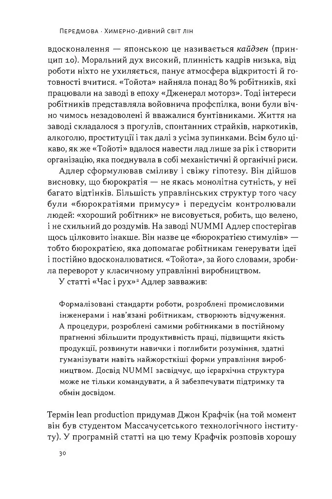 Філософія Toyota. 14 принципів управління провідної компанії світу - Джеффрі Лайкер - фото 16