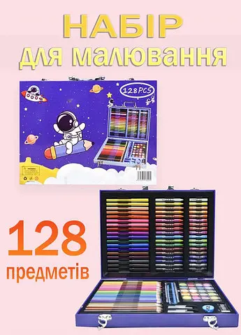 Набір для малювання з 128 предметів у кейсі Космонавт YU227 великий дитячий набір художника для творчості - фото 3