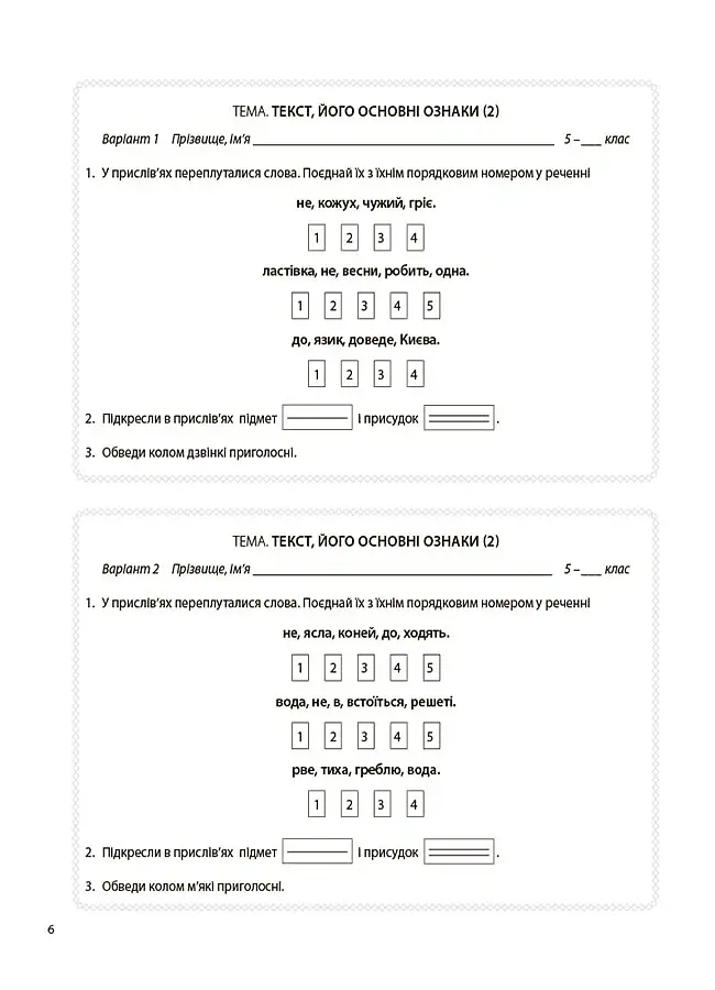 Українська мова. 5 клас. Бліцоцінювання - Марина Коновалова - фото 5