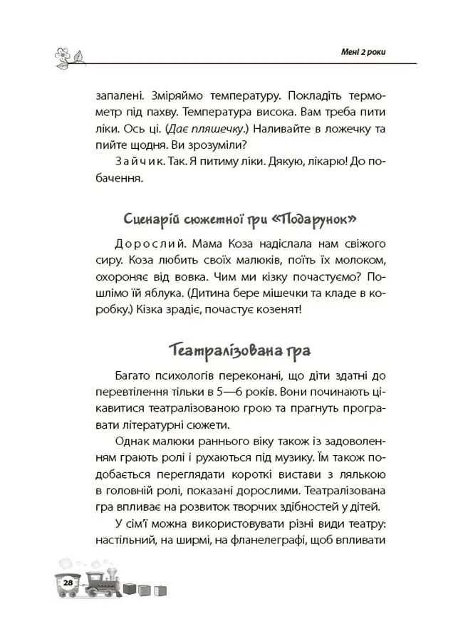 Мені 2 роки. Друге видання, перероблене і доповнене - фото 6