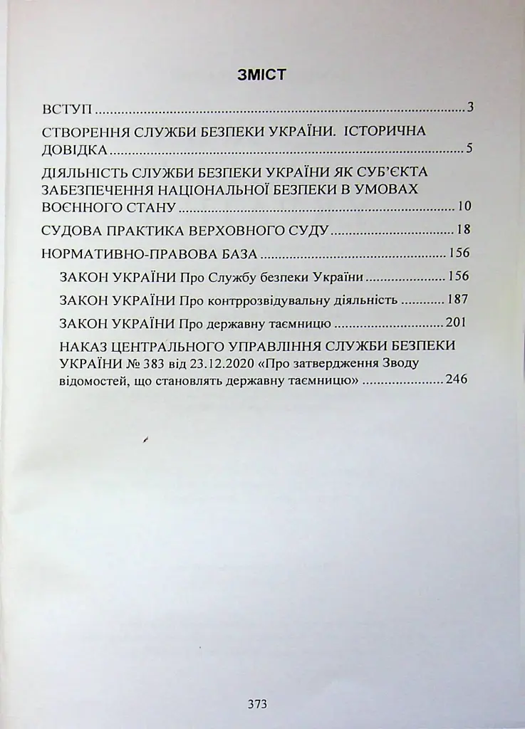 Служба безпеки України. Історія створення; сучасний станпід час воєнних дій; основні нормативні акти - - фото 8