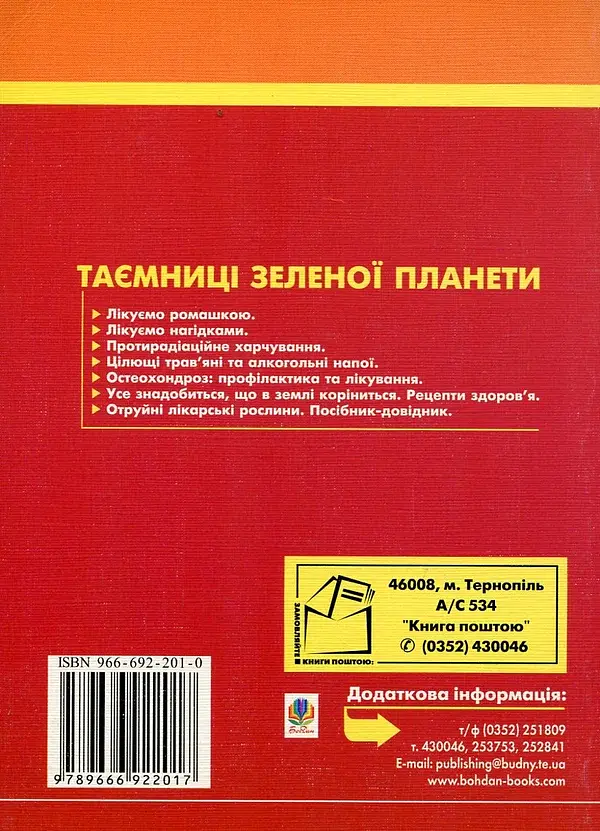 Лікуємо нагідками - фото 2
