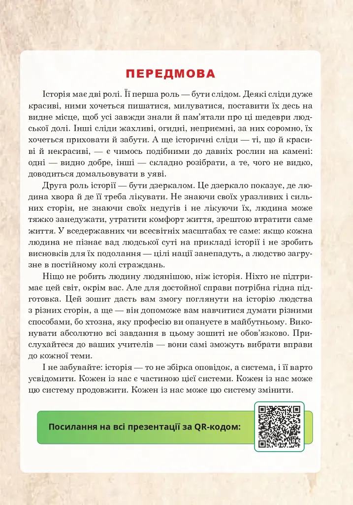 Всесвітня історія. Універсальний робочий зошит. 9 клас - Руслан Умєров - фото 2