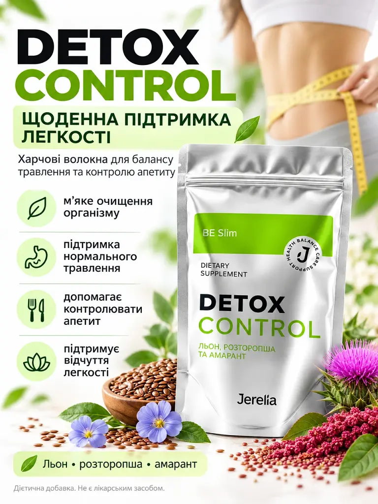 Схуднення, детокс та оздоровлення кишківника з Омега 3-6-9 Jerelia Detoxcontrol 150 г - фото 6