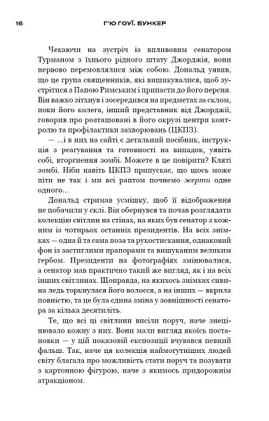 Бункер. Зміна. Книга 2 - Х'ю Хауї - фото 3