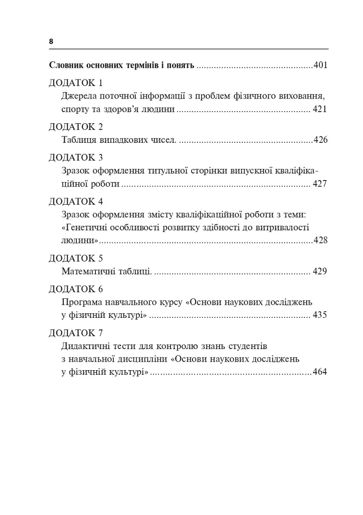 Технології наукових досліджень у фізичній культурі - фото 13
