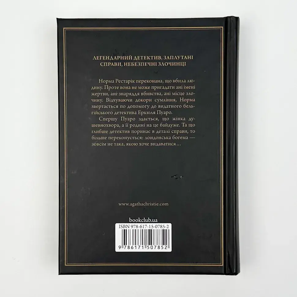 Третя дівчина - Агата Крісті | Клуб Сімейного Дозвілля, книга українською, нова, тверда - фото 4