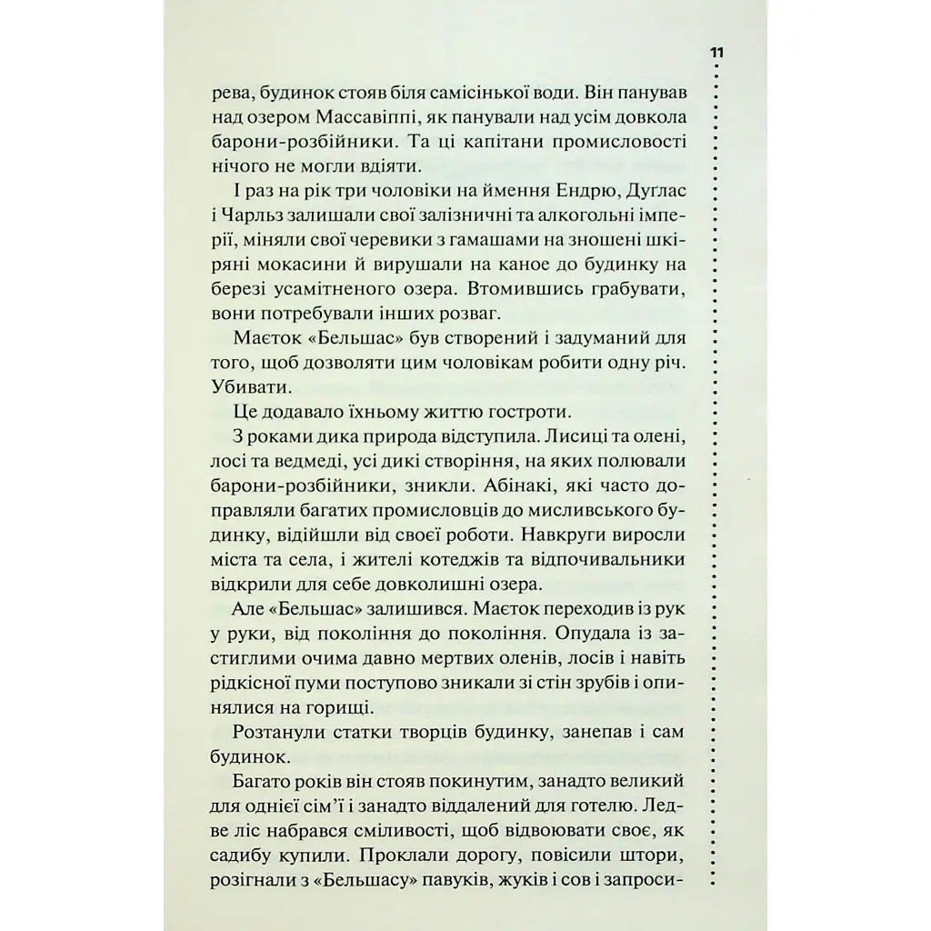 Правило проти вбивства. 4 - Луїза Пенні КСД (9786171513846) - фото 6