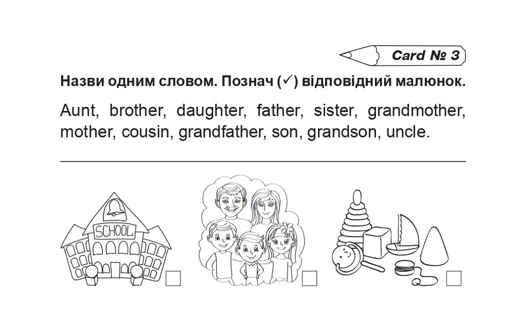 Англійська мова. Easy English. Йдемо у 3-й клас - Алла Андрієнко - фото 4